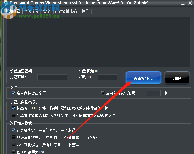 使用Password Protect Video Master加密視頻文件的方法