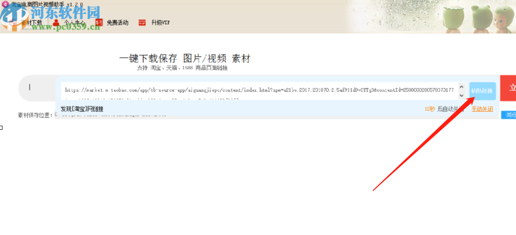 優(yōu)寶電商圖片視頻軟件下載淘寶商品圖片的方法步驟