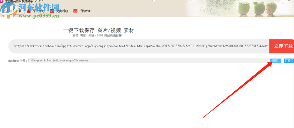 優(yōu)寶電商圖片視頻軟件下載淘寶商品圖片的方法步驟