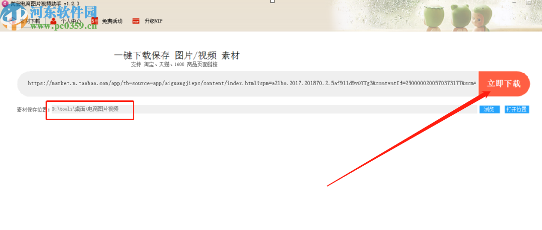 優(yōu)寶電商圖片視頻軟件下載淘寶商品圖片的方法步驟
