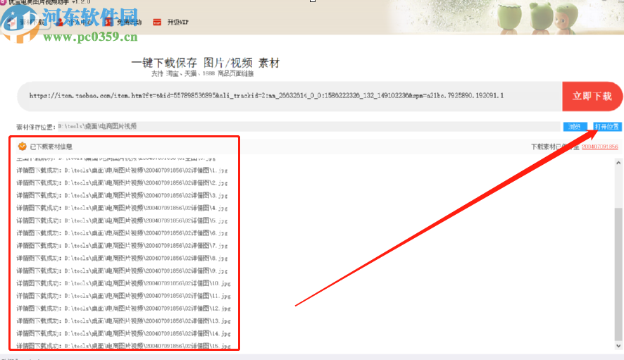 優(yōu)寶電商圖片視頻軟件下載淘寶商品圖片的方法步驟