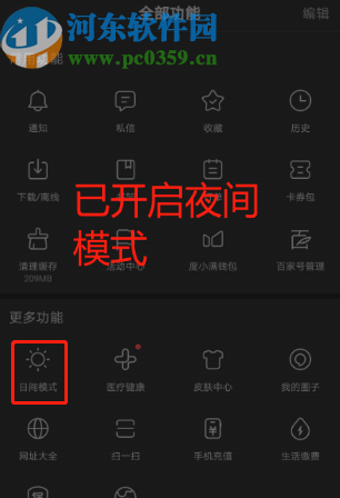 百度APP開啟夜間模式的方法步驟