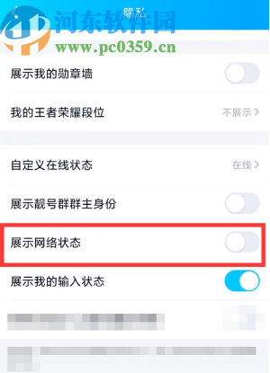 手機QQ關閉顯示網(wǎng)絡狀態(tài)的方法步驟