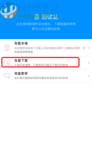 酷狗音樂APP恢復下載歌曲的操作方法