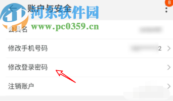 手機淘寶修改登錄密碼的操作方法