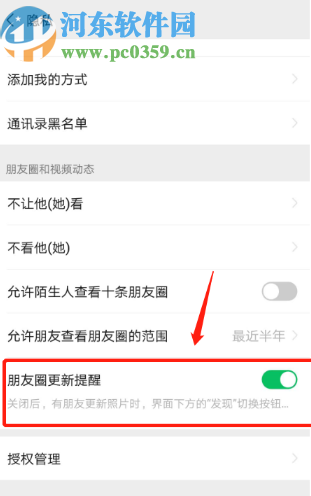 微信APP關閉朋友圈更新提醒的方法步驟