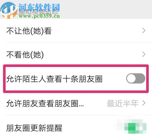 微信APP設置陌生人不能查看朋友圈的方法步驟