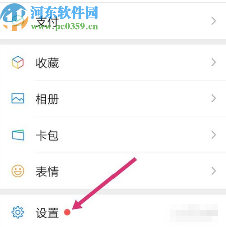 微信APP設置陌生人不能查看朋友圈的方法步驟