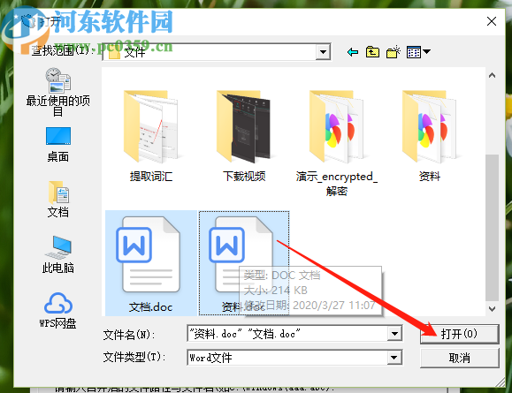 超級(jí)文件切割刀合并Word文件的操作方法