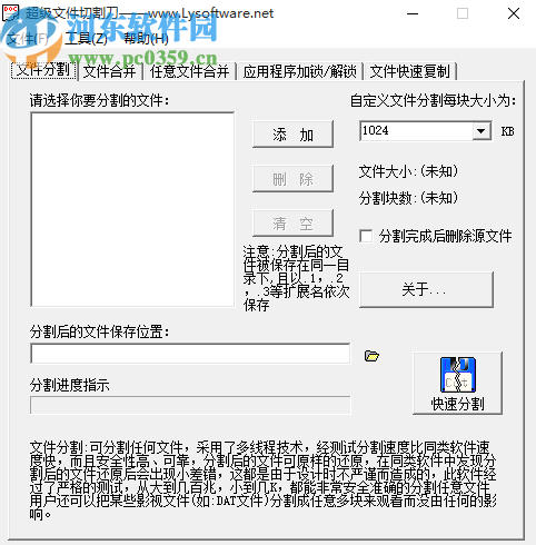 超級(jí)文件切割刀合并Word文件的操作方法