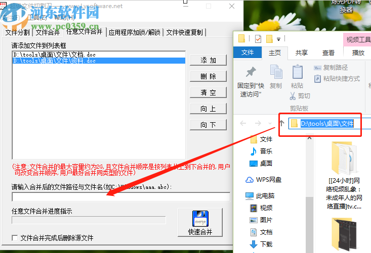 超級(jí)文件切割刀合并Word文件的操作方法
