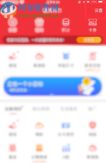 新浪微博APP查看轉賬記錄的方法步驟