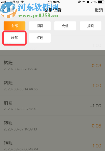 新浪微博APP查看轉賬記錄的方法步驟