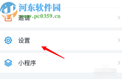 釘釘APP打開密聊入口的方法步驟