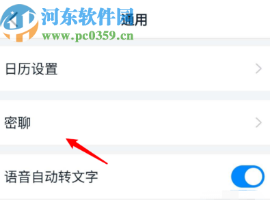 釘釘APP打開密聊入口的方法步驟