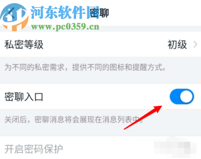 釘釘APP打開密聊入口的方法步驟