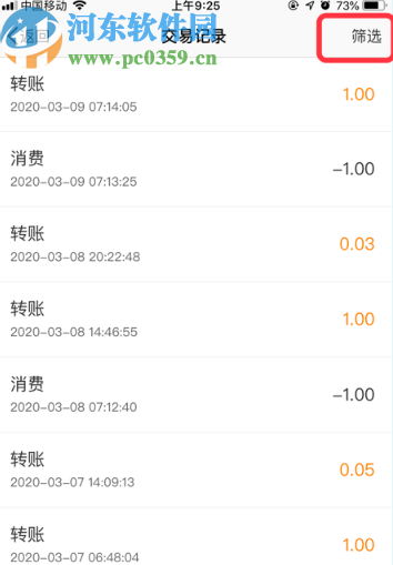 新浪微博APP查看轉賬記錄的方法步驟