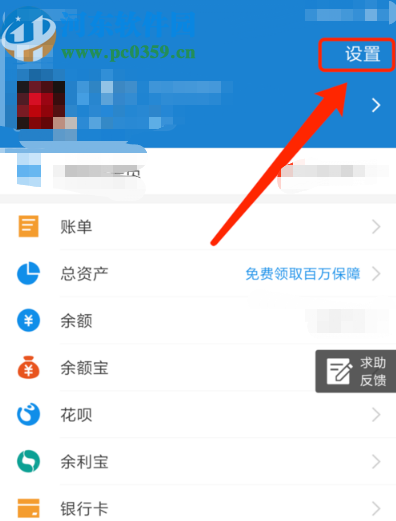 支付寶APP關閉好友生日提醒的方法