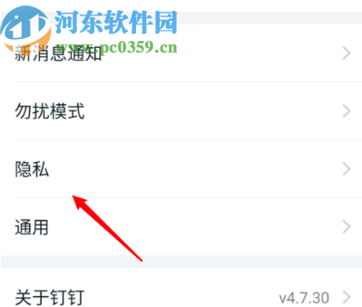 釘釘APP關(guān)閉好友推薦功能的方法