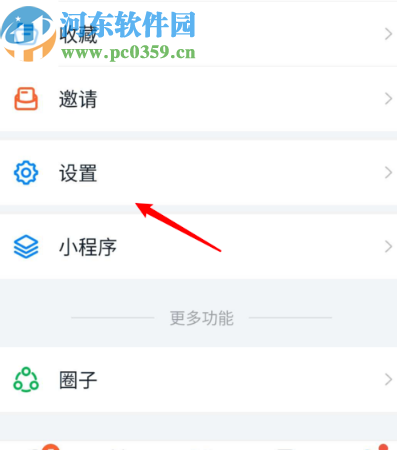 釘釘APP關(guān)閉好友推薦功能的方法