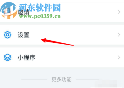 釘釘APP開啟全屏語音功能的方法