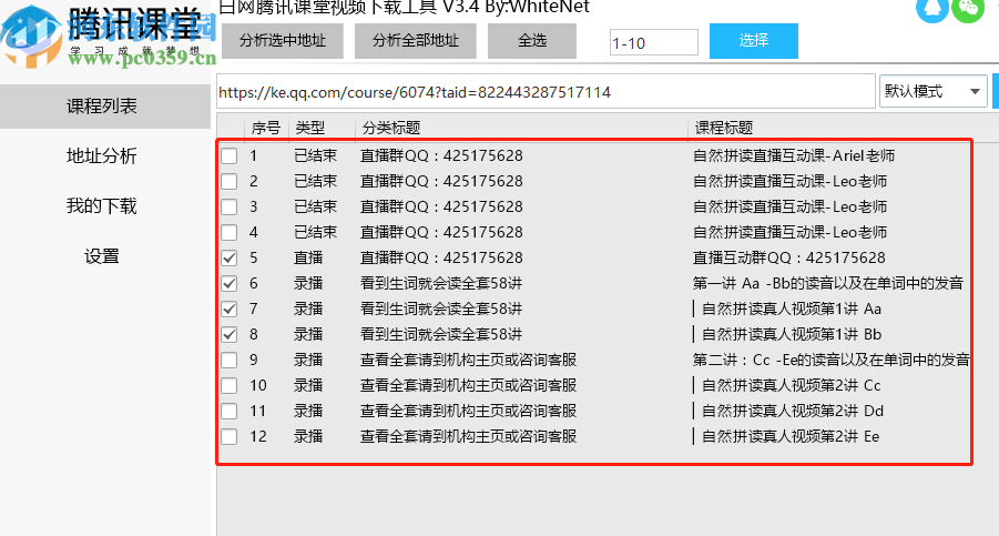 使用騰訊課堂視頻下載工具下載教學(xué)視頻的方法