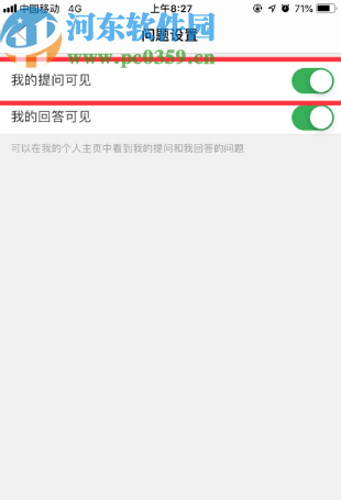 百度知道APP設置我的提問可見的方法步驟