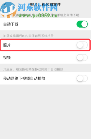 微信APP設(shè)置拍攝照片不自動(dòng)保存的方法