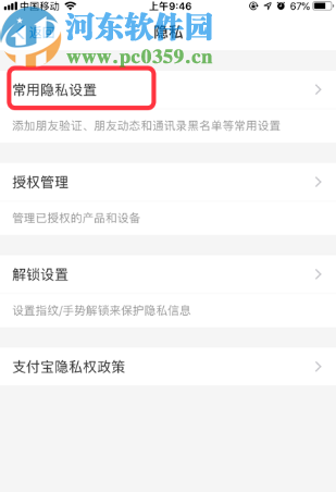 支付寶APP關閉好友驗證功能的方法步驟