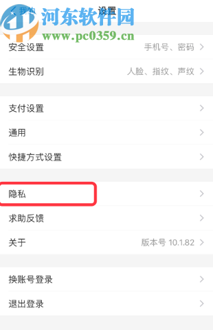 支付寶APP關閉好友驗證功能的方法步驟