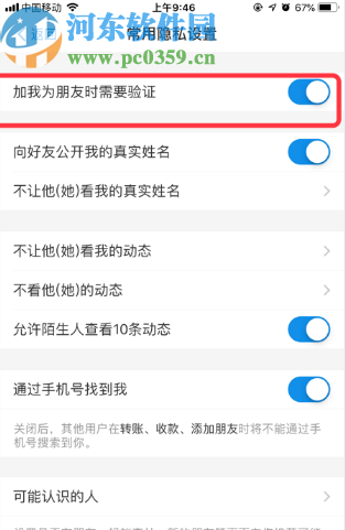 支付寶APP關閉好友驗證功能的方法步驟