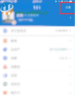 支付寶APP關閉好友驗證功能的方法步驟