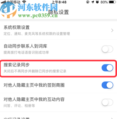 百度地圖APP開啟搜索記錄同步功能的操作方法