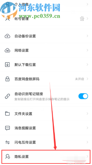 百度網(wǎng)盤APP設(shè)置加好友需要正確回答問題的方法步驟