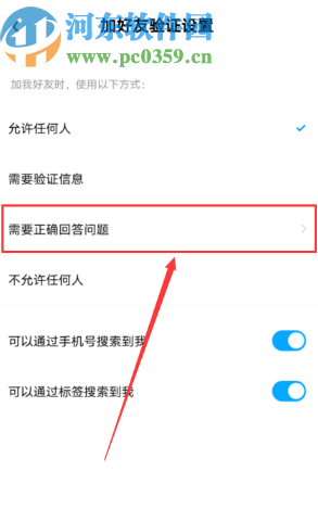 百度網(wǎng)盤APP設(shè)置加好友需要正確回答問題的方法步驟