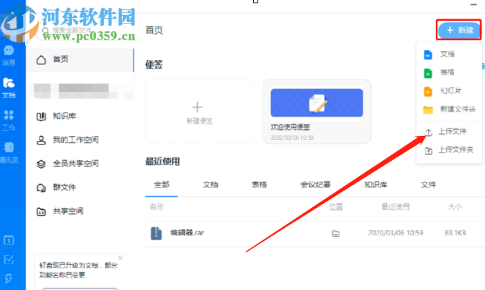 釘釘電腦版上傳文件到釘盤的方法
