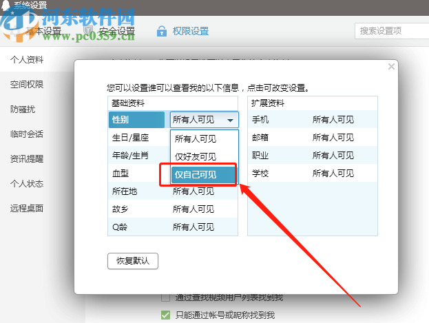 騰訊QQ電腦版設(shè)置不顯示性別的方法