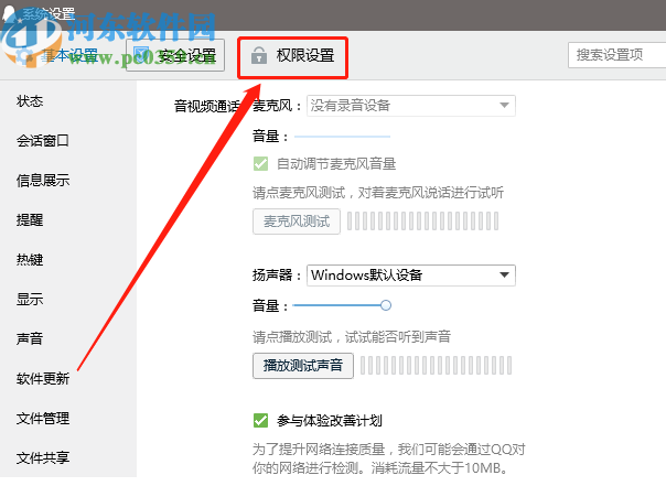 騰訊QQ電腦版設(shè)置不顯示性別的方法