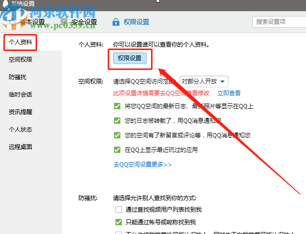 騰訊QQ電腦版設(shè)置不顯示性別的方法