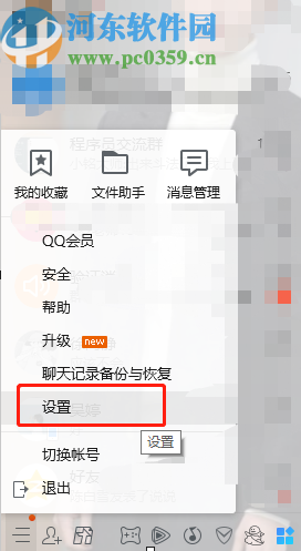 騰訊QQ電腦版設(shè)置不顯示性別的方法