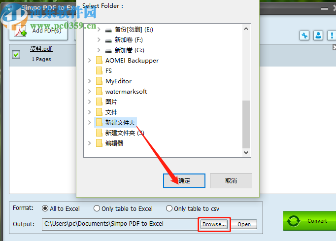 Simpo PDF to Excel將PDF轉換成Excel的方法
