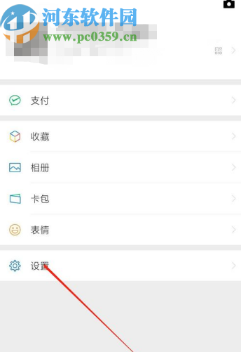 微信APP關閉應用授權的方法步驟