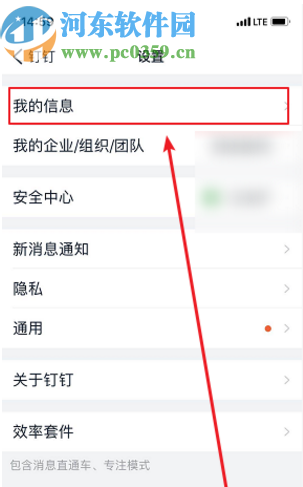 釘釘手機版更改性別的方法步驟