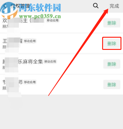 微信APP關閉應用授權的方法步驟