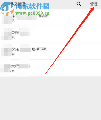 微信APP關閉應用授權的方法步驟