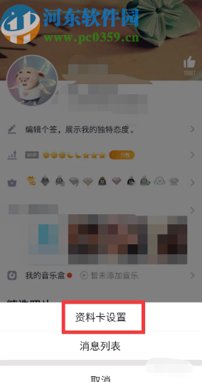 手機QQ更改資料封面的方法