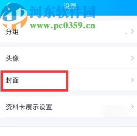 手機QQ更改資料封面的方法