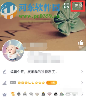 手機QQ更改資料封面的方法