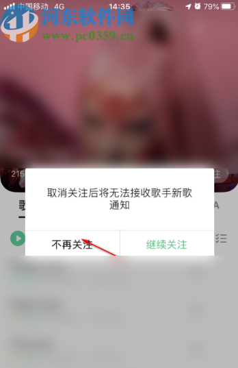 QQ音樂app取消關注別人的方法步驟
