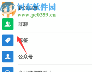微信APP將群聊添加到通訊錄的方法步驟